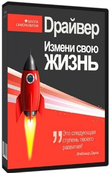 Драйвер_ Добавь себе ресурсов! - Даров_0.jpg